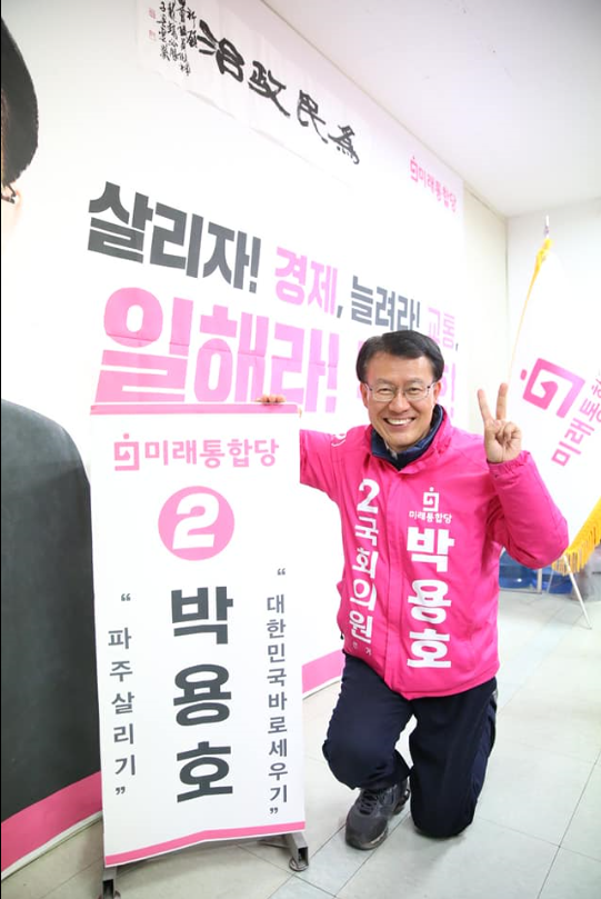 GreatPaju's tweet photo. [그대 왜 이 길을 나서는가?]
저 박용호 개인의 영달을 위함이 절대 아닙니다. 파주를 살리고 대한민국을 바로세우는 일에 진실된 충복으로 일하기 위함입니다. 
저 박용호를 편안한 일꾼 삼아 주십시오. 자존심 상하고 경제가 망가진 파주를 살리고, 흔들리는 대한민국의 정체성을 바로세우겠습니다. https://t.co/9X5v9G8d8z
