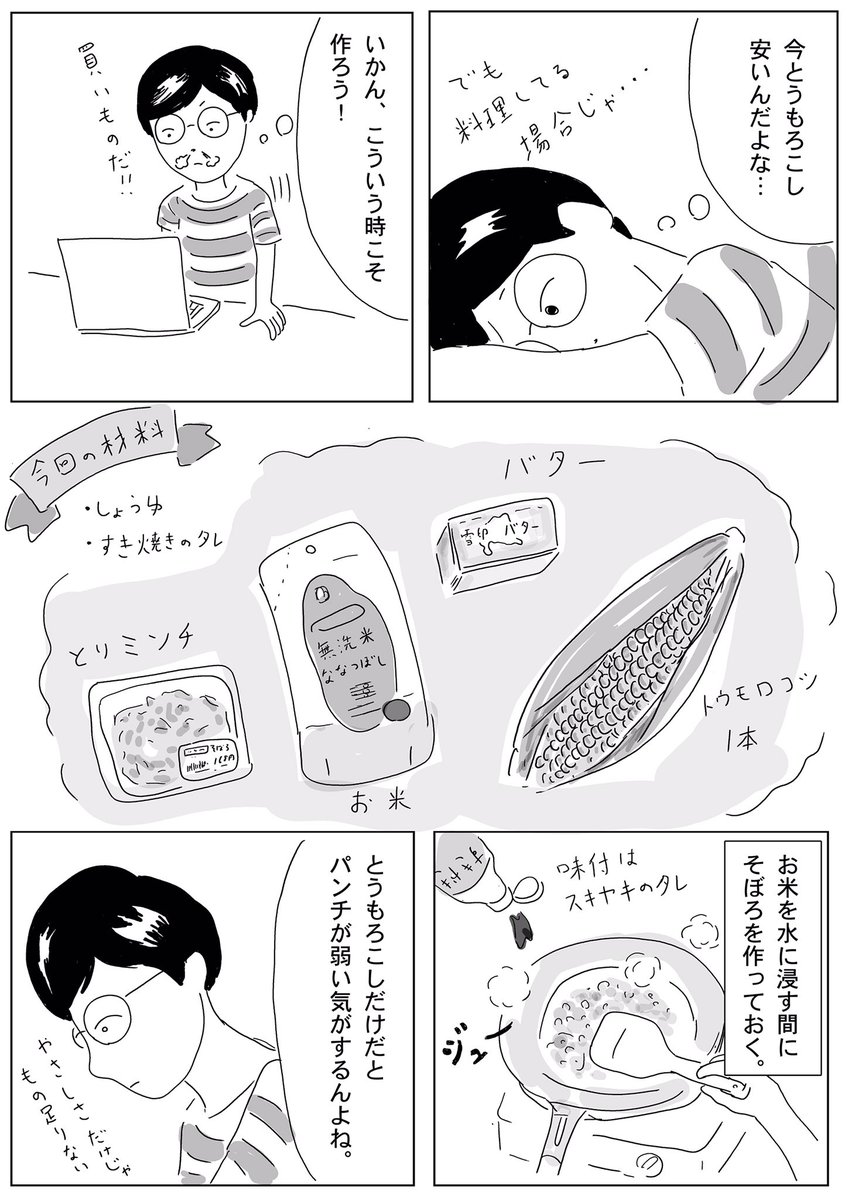 とうもろこしご飯。普通に作ると薄味なんで濃い方が好きな人は濃い目を意識するといいかも。

#コミックエッセイ 