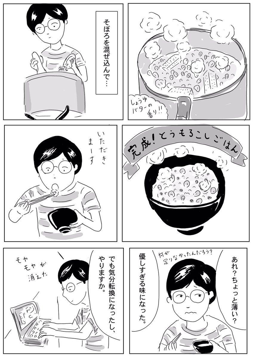 とうもろこしご飯。普通に作ると薄味なんで濃い方が好きな人は濃い目を意識するといいかも。

#コミックエッセイ 
