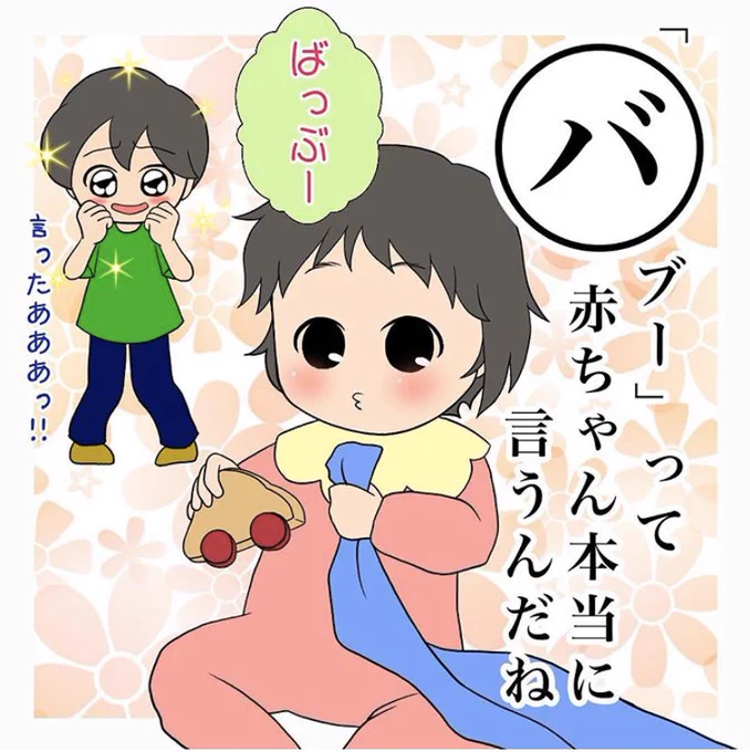 ばぶー

#ninaruポッケ #ママリ #育児漫画 #育児絵日記 