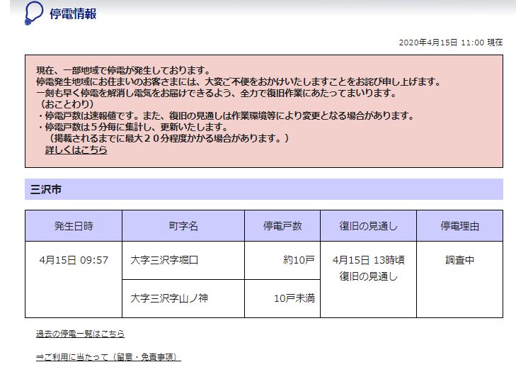 Ya Surin 停電情報停電情報 東北電力 11時00分 青森県 三沢市 約戸 復旧見込み 4月15日13時頃 T Co Omr6bhp3sr