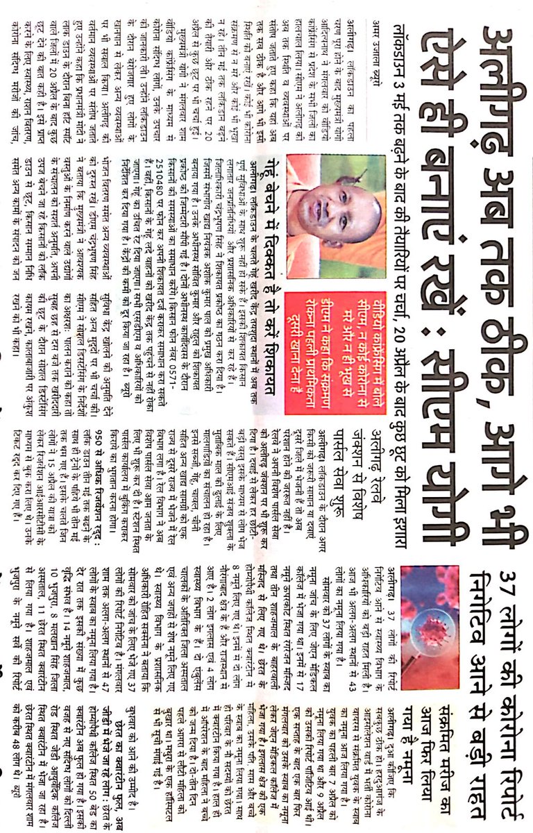Dm_Aligarh's tweet photo. #SaveAligarh #SafeAligarh
जनपद वासियों के धैर्य व संयम से सिर्फ एक कोरोना मरीज मिलने के बाद भी अलीगढ़ अभी तक सुरक्षित है जिसकी सराहना मा. मुख्यमंत्री जी ने भी की है। आपका यही सहयोग 3 मई तक अपेक्षित है। 
#StayHome #StaySafe
@InfoDeptUP @UPGovt @myogiadityanath @anunaya_j https://t.co/oSOueLIyFz