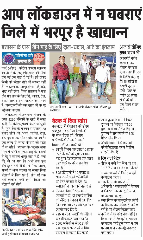 Dm_Aligarh's tweet photo. #SaveAligarh #SafeAligarh
जनपद वासियों के धैर्य व संयम से सिर्फ एक कोरोना मरीज मिलने के बाद भी अलीगढ़ अभी तक सुरक्षित है जिसकी सराहना मा. मुख्यमंत्री जी ने भी की है। आपका यही सहयोग 3 मई तक अपेक्षित है। 
#StayHome #StaySafe
@InfoDeptUP @UPGovt @myogiadityanath @anunaya_j https://t.co/oSOueLIyFz