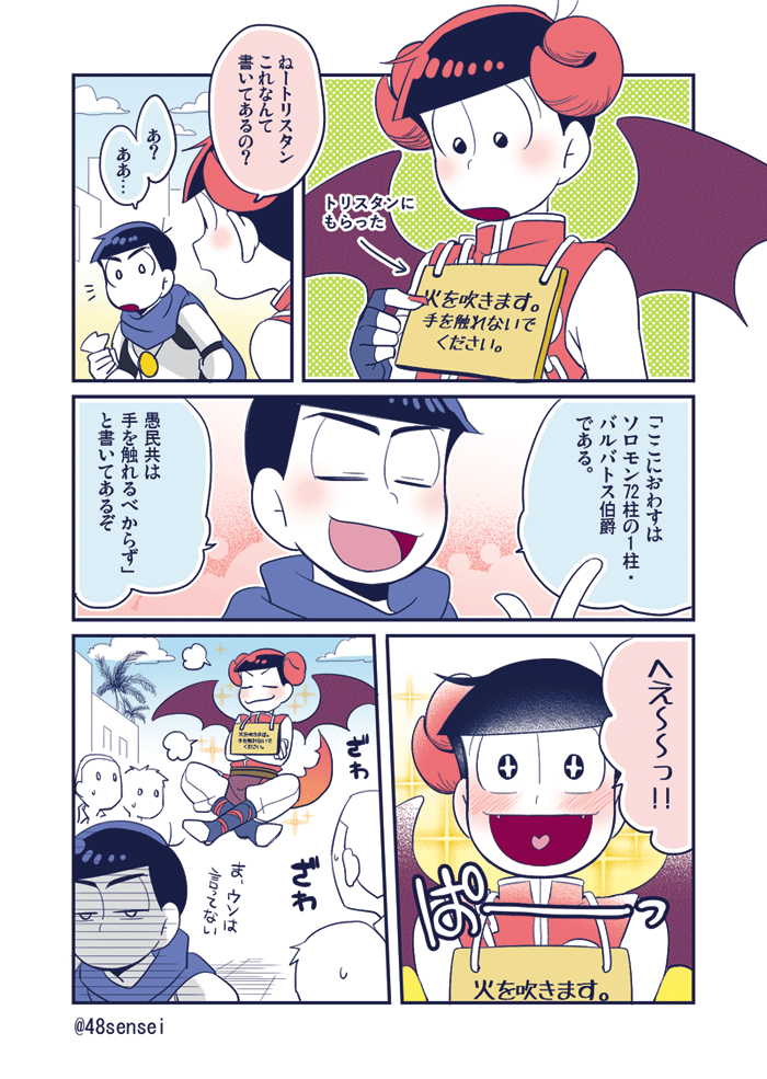 【osmt】バルくんは悪魔なので人間の文字がよめないのであった

沢さん(@00063sawa)主催のバルおそ再録ミニアンソロに寄稿した1ページです。再録アンソロだから掲載しちゃ～う?15日(今日)まで参加者募集してるよ!いそげ～! 