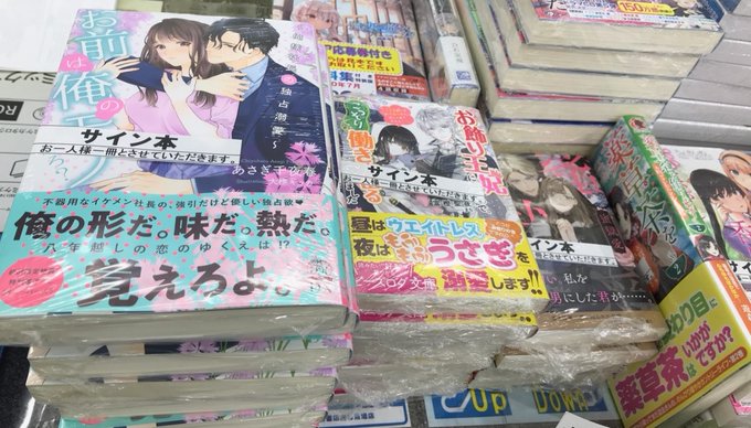 サイン本 お前は俺のモノだろ？ 俺様社長の独占溺愛 1