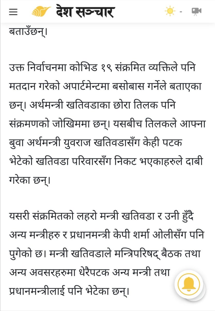 विविध समाचारमा भनिए जस्तो अर्थ मन्त्री युवराज खतिवडा त्यहा जानु भएको थिएन न वहाको निरन्तर भेट भएको छ।यो समाचारको खण्डन यहाँ छ- ++  https://www.setopati.com/social/203863 