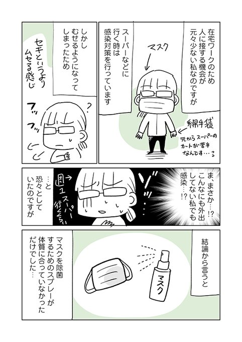 最近むせるようになったので「まさか…!?」と思ったのですが、使っていたマスクの〇〇が私の体質に合っていないだけだった、というお話です。

詳細はブログにて→
https://t.co/owBRk1ZCeM 