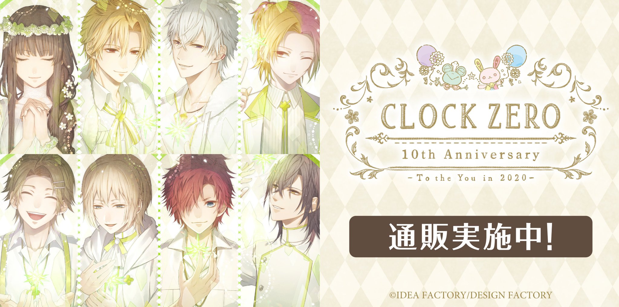 公式】オトメイト on Twitter: 激安オンラインショップ CLOCK ZERO 10th アクスタ 情報屋 央 キャラクターグッズ