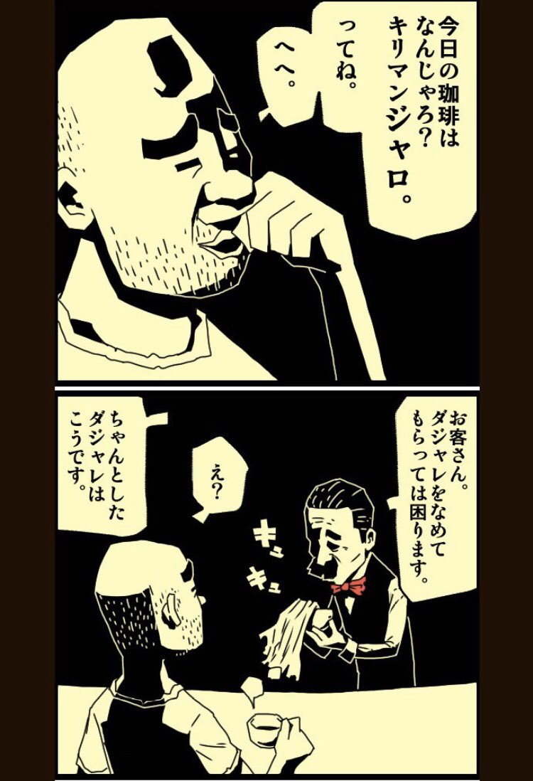 今日も一日ごゆっくりどうぞ
(THE喫茶店ベスチャレ版)
ダジャレ

▼THE喫茶店/comico
https://t.co/hJbozK2K6l 