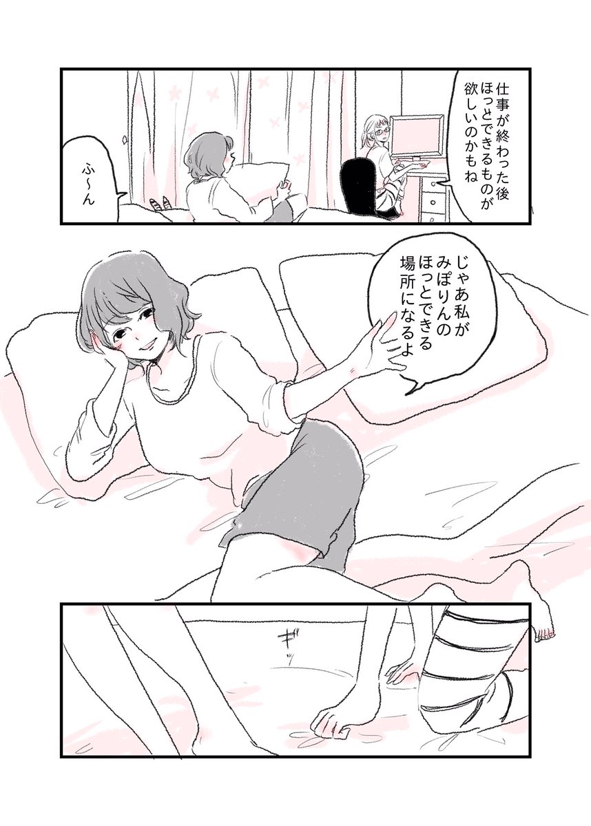 『在宅ワークと幸せのタネまき。』 #水曜日の百合 #創作百合 
#百合漫画 #短編 #漫画 