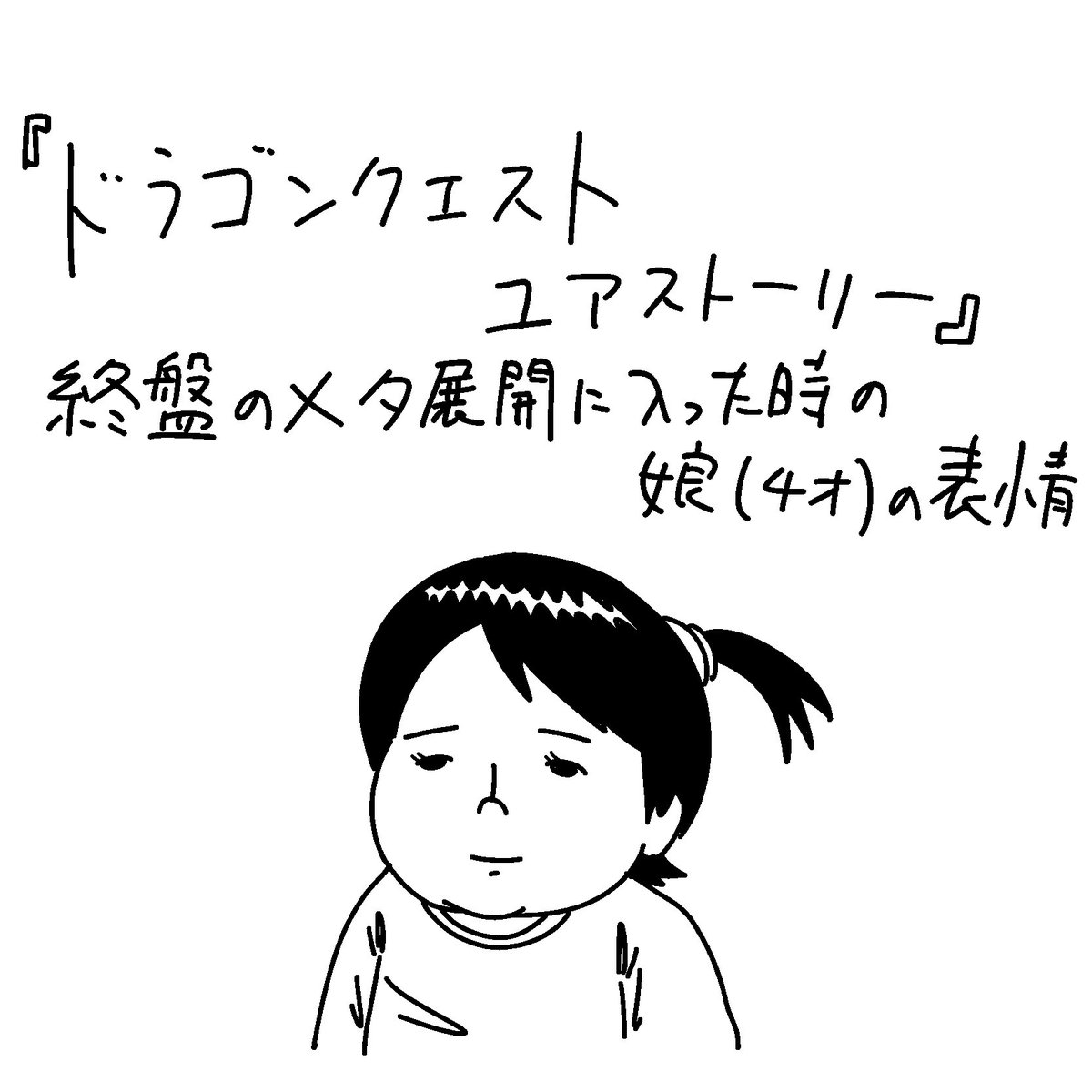 ドラクエの映画を娘と観た。普通に面白かったけど、言葉にしない方が良いこともあるんだな…とも思いました。 