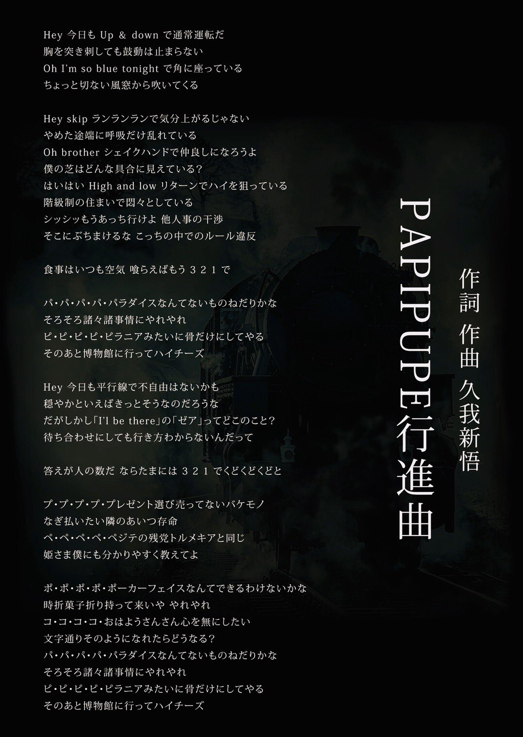 Liphlich リフリッチ 久我新悟 Papipupe行進曲