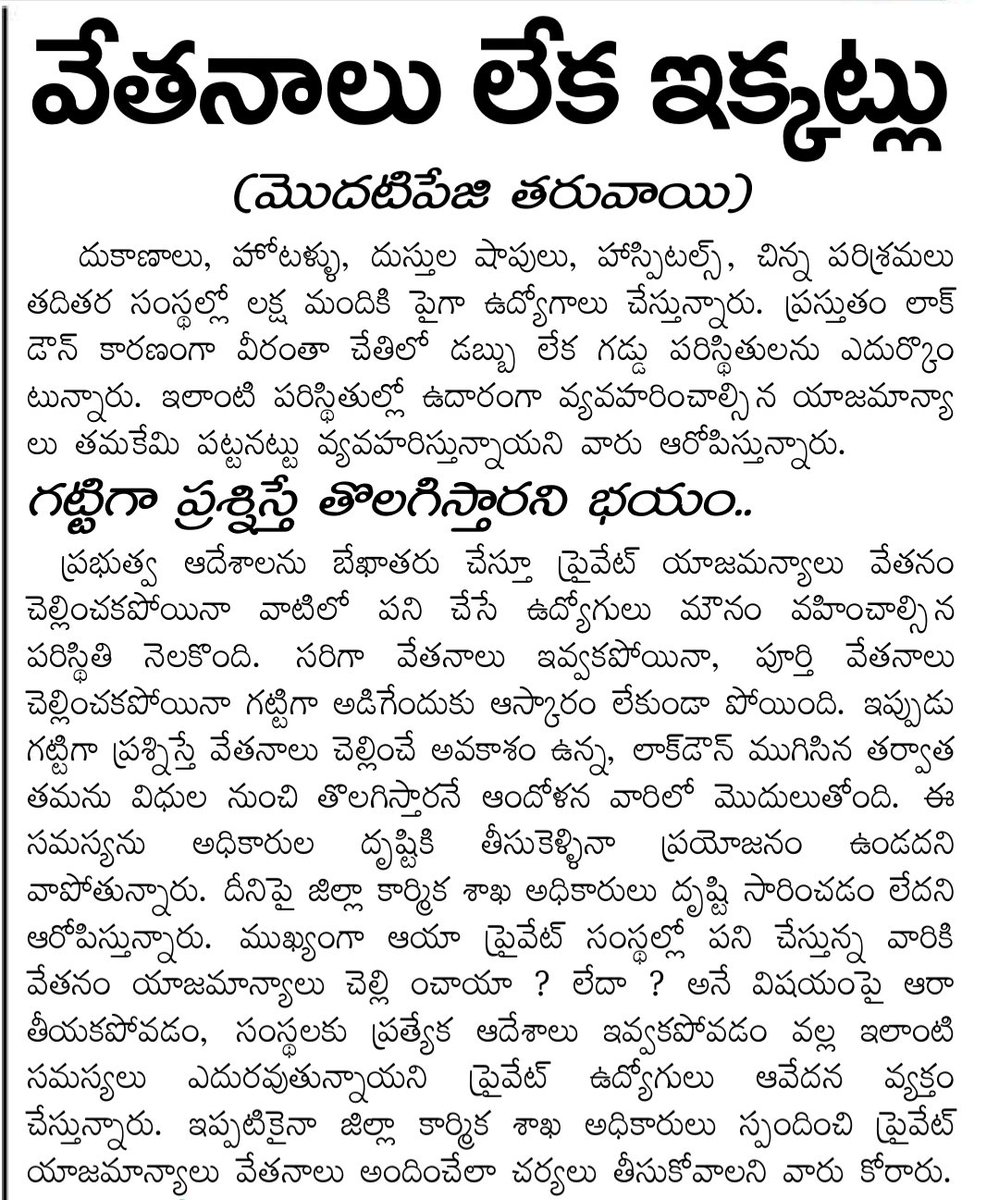 SEtneni's tweet photo. లాక్ డౌన్ నేపధ్యంలో కరీంనగర్ లో ప్రయివేటు ఉద్యోగులకు యాజమాన్యాలు జీతాలు ఇవ్వక పోవడంతో వారి పరిస్థితి దారుణంగా తయారు అయ్యింది. https://t.co/1Z7GzO1J0f