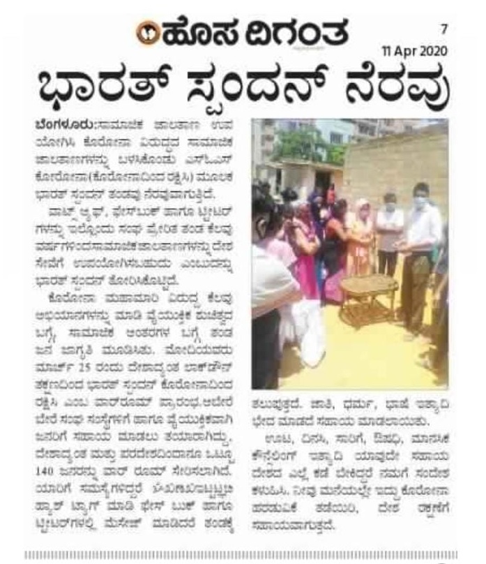 BharatSpandan's tweet photo. #SOSCorona in Media!

You stay indoors and if you have any issues tweet or FB using #SOSCorona. We will get you the help!

This thread is about #SOSCorona war room by team @BharatSpandan featured in various media.

👉 Article in #Hosadiganta Kannada daily.

1 https://t.co/lBjvqIMpQf