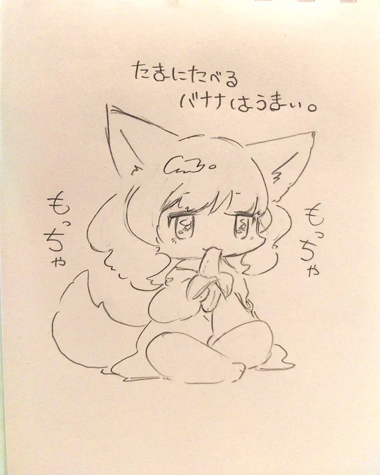 ばなな。
#お絵描き 