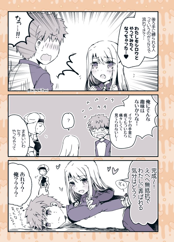 Fate 士郎とイリヤの拘束の漫画