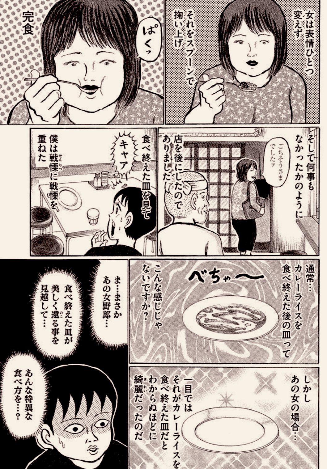 清野とおる 俺も今日は カレーライスを食べることにしよう きれい にね おこだわり 巻より