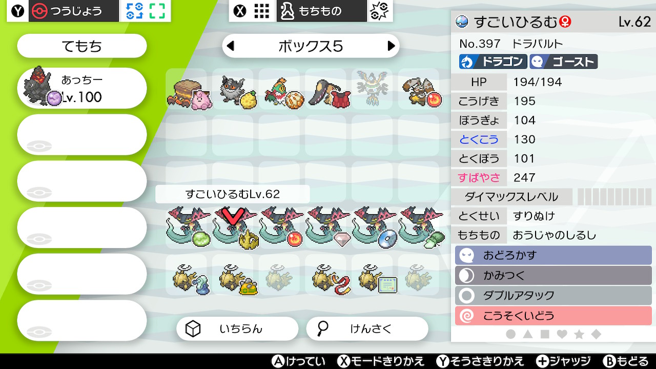 とさい ドラパルト統一パが完成しましたよ これは勝てる ポケモン剣盾 Nintendoswitch T Co Qb9uhfloln Twitter
