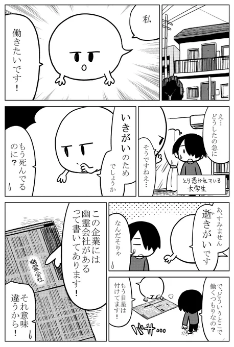 「オバケさんの就活」 マンガで就活ならJobMangaジョブマンガ! #令和の就活 #2020年からの就活 #JobManga #ジョブマンガ #PR  