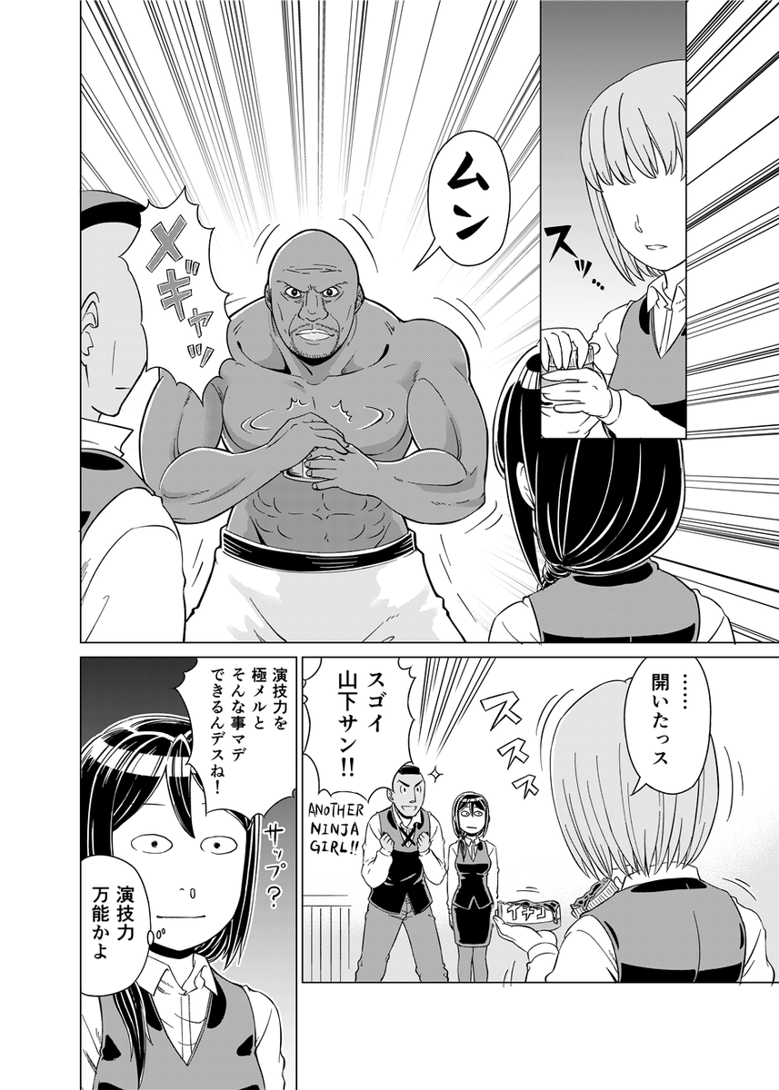 超人喫茶店5話 4ページくらいだと上げやすくていいですね… #超人喫茶店 #創作マンガ