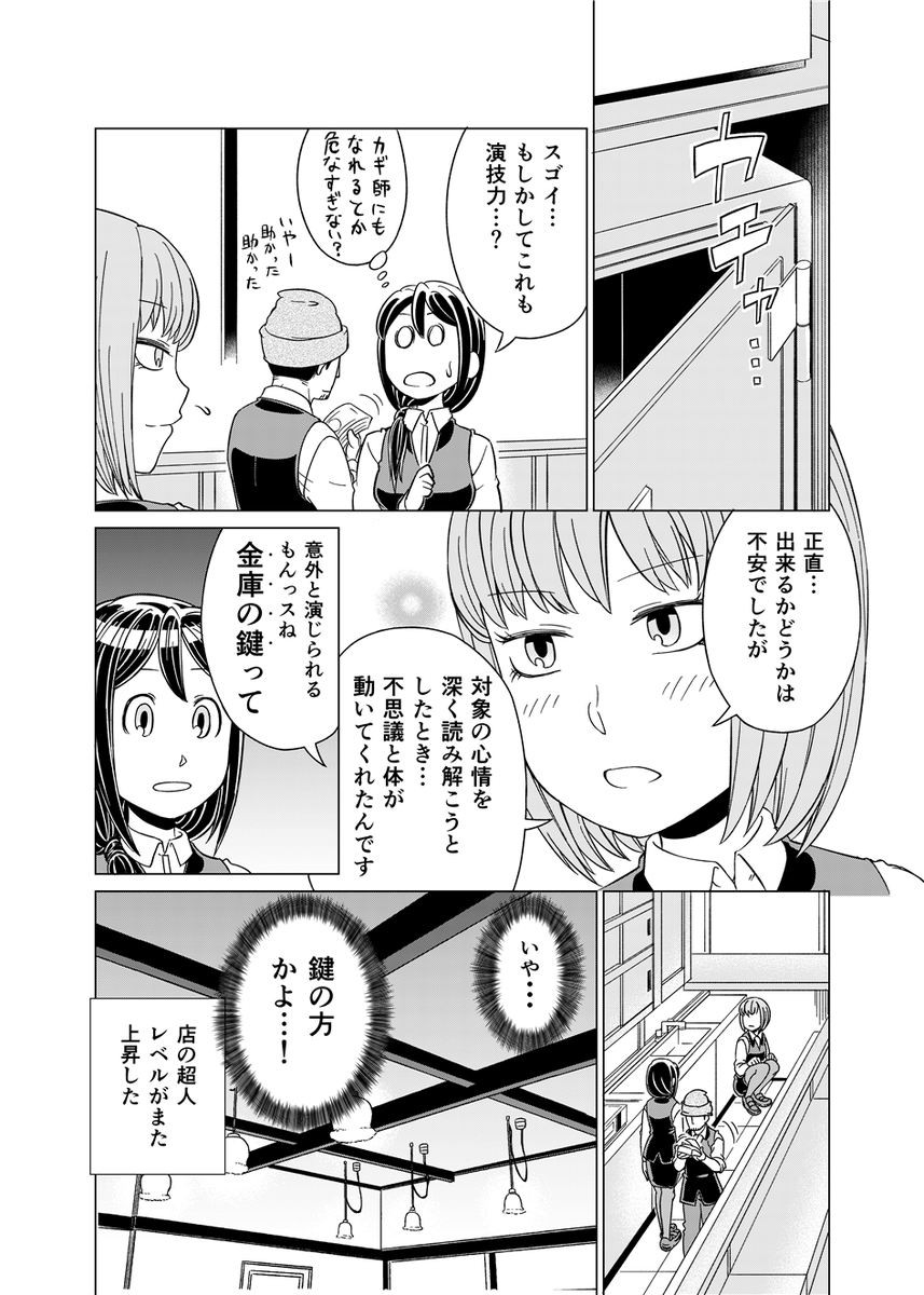 超人喫茶店5話 4ページくらいだと上げやすくていいですね… #超人喫茶店 #創作マンガ