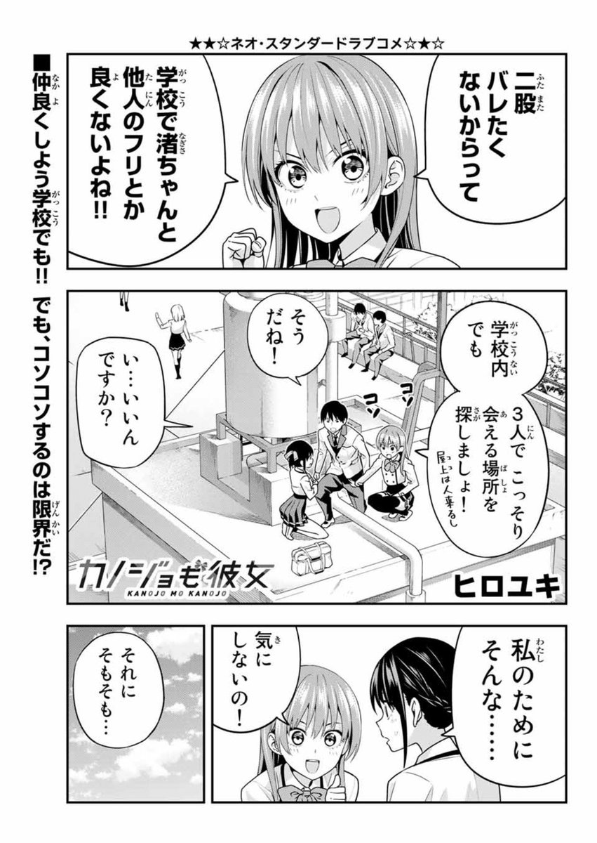水曜日!マガジンの発売日!
「カノジョも彼女」第8話載ってます!

今回は大増18ページ!

マガポケでも! https://t.co/PRomVRtXRB https://t.co/PRomVRtXRB 