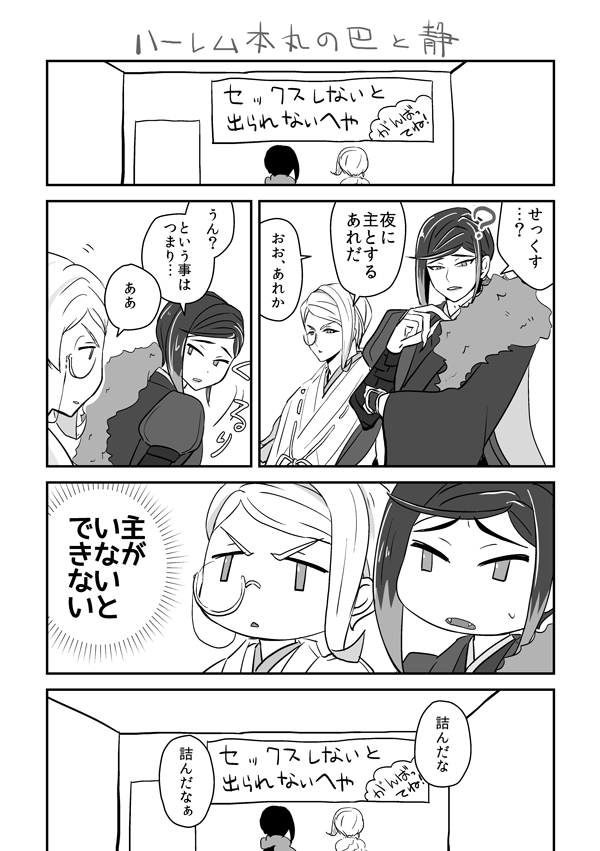 〔再掲〕良かったら円満ハーレム本丸版も見てください! 
