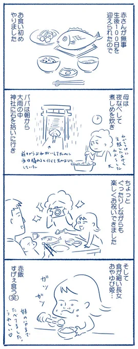 #おやゆび姫 の #食べない子 シリーズ妹のお食い初め(2歳10ヶ月)ここですね。超絶食べない子だったおやゆび姫が、食べだしたのはここ!ご飯を二回もおかわりしてくれたの、初めて(T_T)泣いてまう…   #育児漫画 