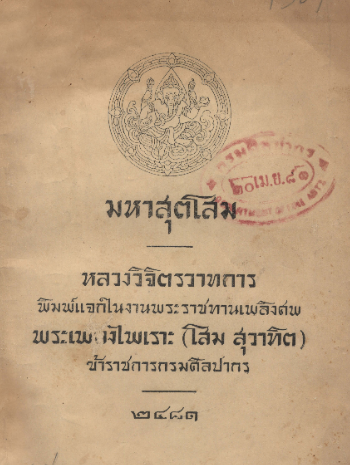 NLThailand_PR's tweet photo. อ่ า น ห่ า ง ห่ า ง ...อ ย่ า ง ห่ ว ง ห่ ว ง 🥰📕
📖 มหาสุตโสม
💻อ่าน #ebookฟรี จากห้องสมุดดิจิทัล #DLibrary ของ #หอสมุดแห่งชาติ
📱คลิ๊ก >>https://t.co/O1EoCGysPm
#อ่านออนไลน์ลดความเสี่ยงเลี่ยงโควิด
#อยู่บ้านหยุดเชื้อเพื่อชาติ
#โควิด19 https://t.co/29B81sgwrY