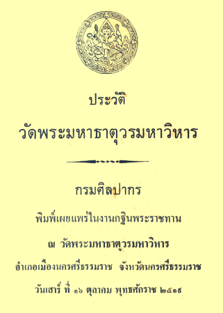 NLThailand_PR's tweet photo. อ่ า น ห่ า ง ห่ า ง ...อ ย่ า ง ห่ ว ง ห่ ว ง 🥰📕
📖 ประวัติวัดพระมหาธาตุวรวิหาร
💻อ่าน #ebookฟรี จากห้องสมุดดิจิทัล #DLibrary ของ #หอสมุดแห่งชาติ
📱คลิ๊ก >>https://t.co/9M779z4wU2
#อ่านออนไลน์ลดความเสี่ยงเลี่ยงโควิด
#อยู่บ้านหยุดเชื้อเพื่อชาติ
#โควิด19 https://t.co/95bdioEoBx