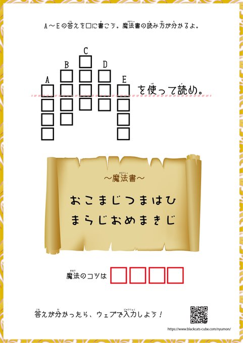 小学生の息子からの謎解き挑戦状 小学生向けの謎解きまとめも 関西在住30代ママの 気になること 調べてみた