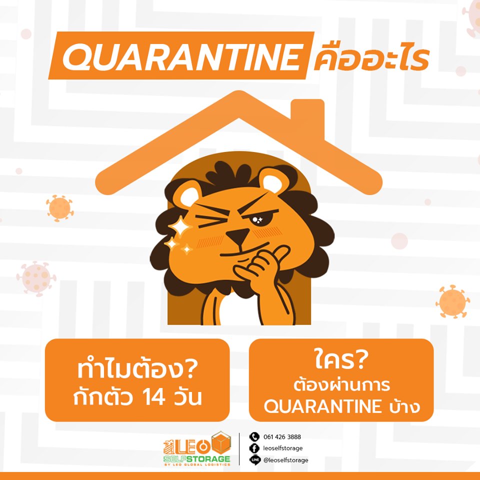 leoselfstorage's tweet photo. 🔍เปิดความหมาย คำที่เราได้ยินกันบ่อย
QUARANTINE คืออะไร ทำไมถึงสำคัญ
เรามาทำความเข้าใจกันเถอะ
.
#COVID19 #ไวรัสโคโรนา #ไวรัสโคโรนาสายพันธุ์ใหม่2019
#leoselfstorage #selfstorage #selfstoragethailand https://t.co/tsa34L4EVJ