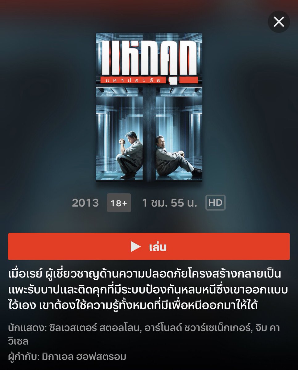 39Cherly's tweet photo. เมื่อวานดูหนังเรื่องนี้ พระเอกทำอาชีพหนึ่งที่เหมือนตรวจสอบความปลอดภัยของคุกแล้วดันต้องมาติดคุกที่เรียกได้ว่ามีความปลอดภัยสุดๆ เพราะเหมือนเอาทุกช่องโหว่วที่พระเอกเคยเขียนหนังสือไว้ มาปรับปรุงจนเป็นคุกนี้ แล้วคราวนี้ให้พระเอกมาแหกเอง สนุกดี 8/10 #รีวิวnetflix https://t.co/VM2xIZltjp