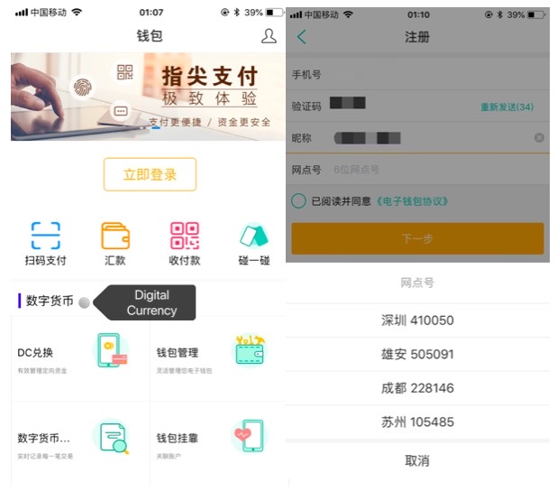 Crypto_Even's tweet photo. #DECP is around the corner!

Agriculture Bank of China has just started testing DECP in its wallet.

And in a specific situation, both parties can transfer #DECP without the network. https://t.co/ROi9T33yjv