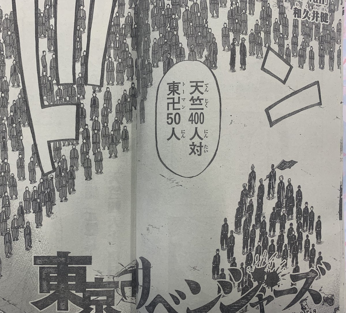 東京卍リベンジャーズ 公式 週マガ 号発売中 東卍 最新話も掲載しています 東卍と天竺ついに対峙 人数差 マイキーたちの不在 客観的に見れば明らかに劣勢の東卍 これをどうひっくり返す