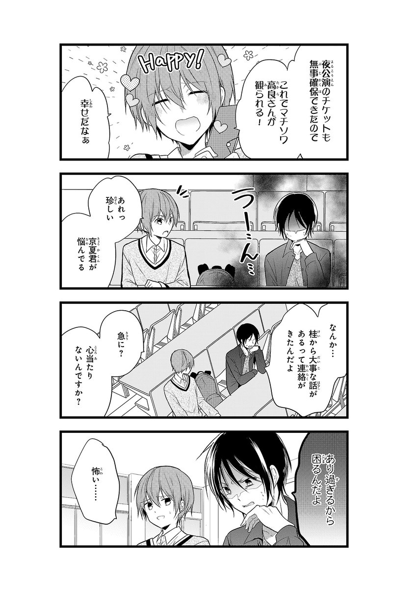 ビーズログコミックス ビーズログcheek更新のお知らせ 麻実くんはガチ恋じゃない ひととせはるひ Pixivコミック T Co Bqunmbxmw8 恋バナをする３人 恋を理解するのは中々難しいようで 麻恋 ビーズログコミックス T
