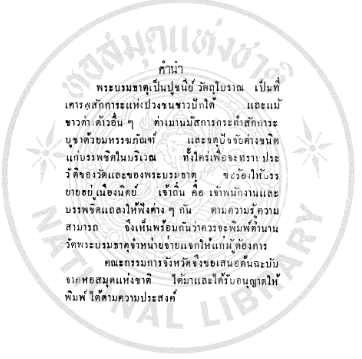 NLThailand_PR's tweet photo. อ่ า น ห่ า ง ห่ า ง ...อ ย่ า ง ห่ ว ง ห่ ว ง 🥰📕
📖 ตำนานพระบรมธาตุจังหวัดนครศรีธรรมราช
💻อ่าน #ebookฟรี จากห้องสมุดดิจิทัล #DLibrary ของ #หอสมุดแห่งชาติ
📱คลิ๊ก >>https://t.co/pul3o1wPrI
#อ่านออนไลน์ลดความเสี่ยงเลี่ยงโควิด
#อยู่บ้านหยุดเชื้อเพื่อชาติ
#โควิด19 https://t.co/r8lcKPcQC5