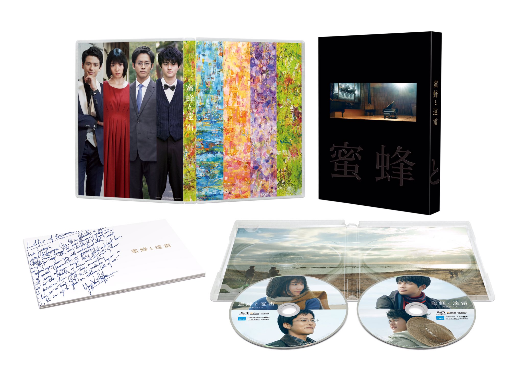 蜜蜂と遠雷 映画『蜜蜂と遠雷』～藤田真央 plays 風間 塵 | HMV&BOOKS