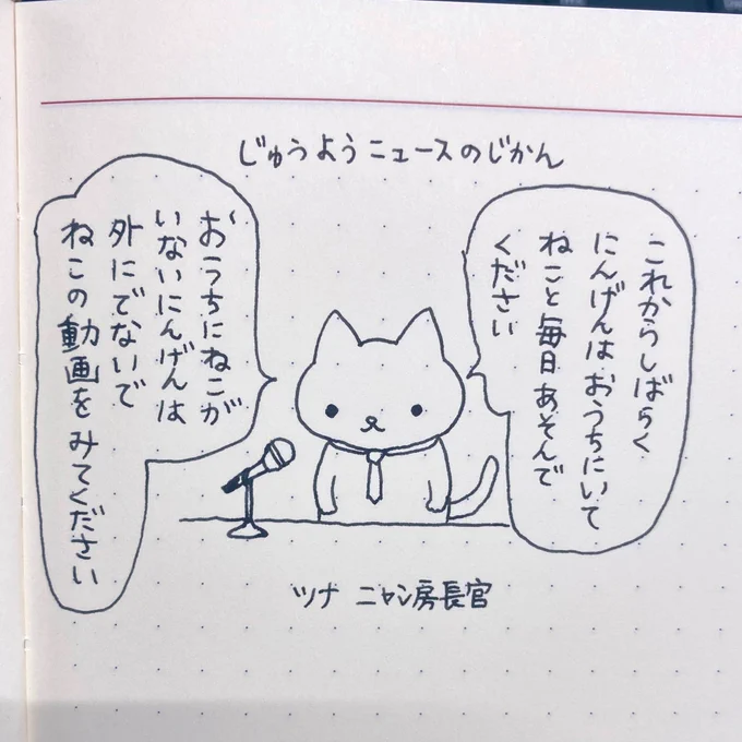 きんきゅうこねこ宣言がでた 