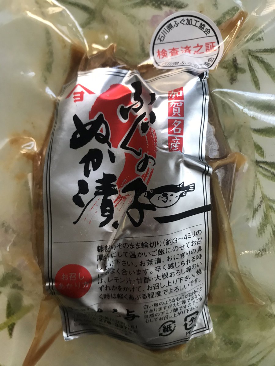 パミル Pa Twitter 金沢旅行に行った時に買った あら与の ふぐの子 ぬか漬 フグの卵巣をぬか漬けしたものです ほうじ茶茶漬けにして食べたら絶賛です 是非この方法で食べてもらいたい 美味いっす あら与 ふぐの子ぬか漬 パミル Pa Twitter 金沢旅行に行った時に買った あら与の ふぐの子 ぬか漬 フグの卵巣をぬか漬けしたものです ほうじ茶茶漬けにして食べたら絶賛です 是非この方法で食べてもらいたい 美味いっす あら与 ふぐの子ぬか漬