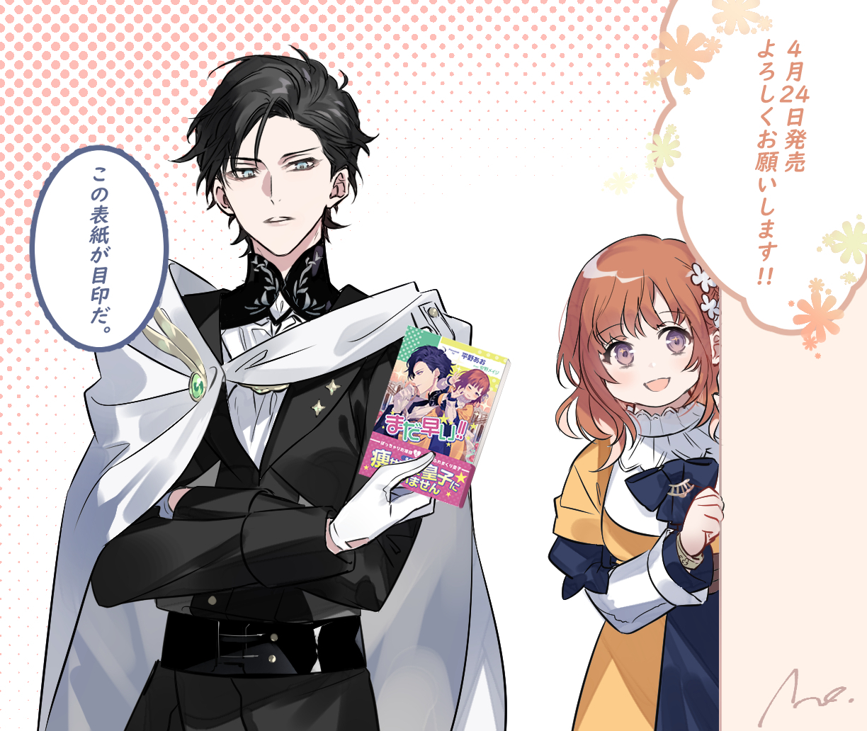 Pash ブックス編集部 まだ早い 4月24日発売予定 著 平野あお イラスト 安野メイジ 安野先生からいただいた応援イラストを公開します ご予約はこちらから T Co Hy4fypxrma Pash ブックス編集部 まだ早い 4月24日発売予定 著 平野あお イラスト 安野メイジ 安野先生からいただいた応援イラストを公開します ご予約はこちらから T Co Hy4fypxrma