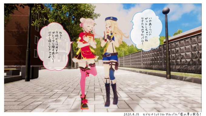 ヒメたちの初のアルバム!藍の華!!
発売だぁああうわああああ記念すべき日!!!
ヒメとヒナと工務店みんなの愛がつまったスーパーあったかいアルバムだよ!!興奮が収まらない!!!!
21時からは藍の華のMVのプレミア公開もあるから楽しみにしてほしいっ(〃-ω-〃)
#ヒメヒナ1stアルバム #藍の華 