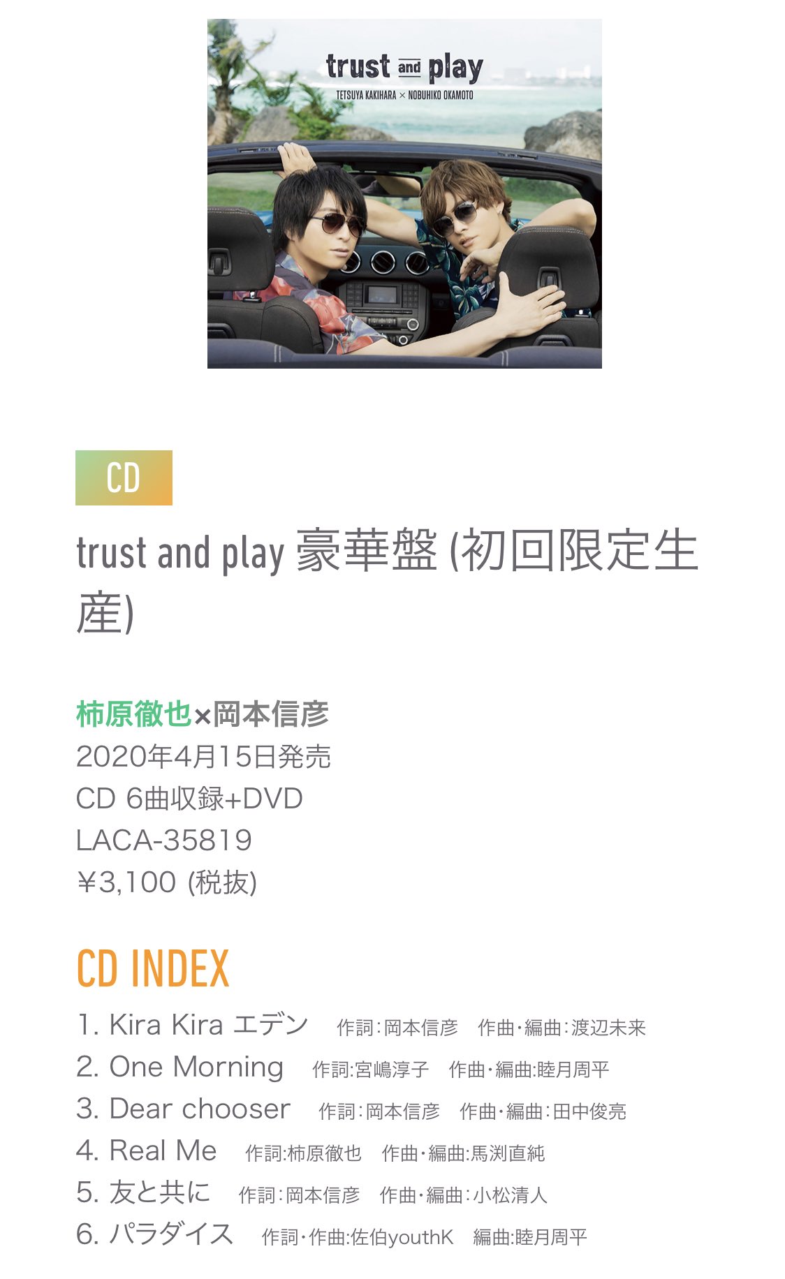 佐伯ユウスケ Twitter પર 本日発売 柿原徹也 岡本信彦 Trust And Play 6曲目の パラダイス を作詞作曲コーラスいたしました たのしかわいい曲になりました 是非聴いてください 改めて聴き返すと自分の仮歌セリフ部分を思い出し恥ずかしさに悶える 佐伯ユウスケ Twitter પર 本日発売 柿原徹也 岡本信彦 Trust And Play 6曲目の パラダイス を作詞作曲コーラスいたしました たのしかわいい曲になりました 是非聴いてください 改めて聴き返すと自分の仮歌セリフ部分を思い出し恥ずかしさに悶える