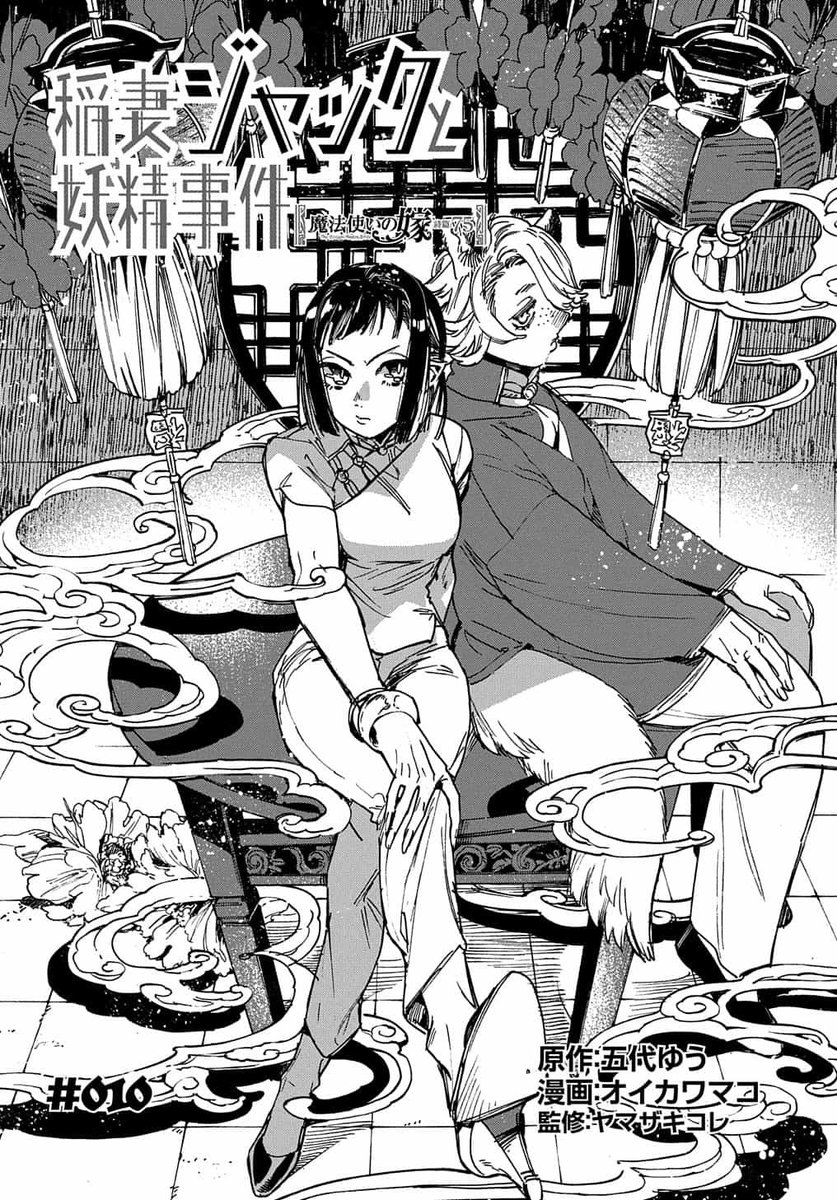 原作まほよめ公式 詩篇2作品連載開始 Magus Bride Twitter 原作まほよめ公式 詩篇2作品連載開始 Magus Bride Twitter