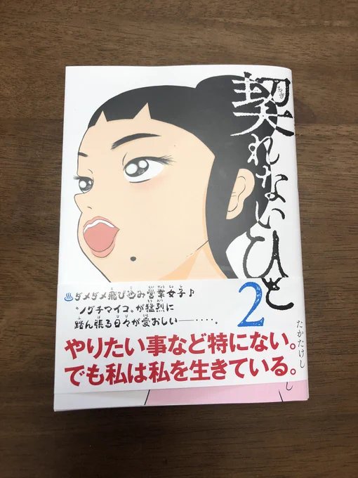 契れないひと、2巻も面白かったです
野口さん幸せになって欲しい!
中野主任、寝る時全裸なのかな… 