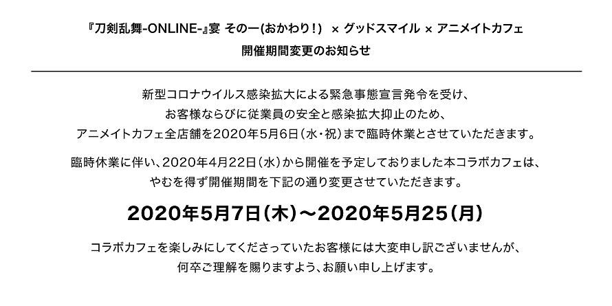 アニメイト コロナ