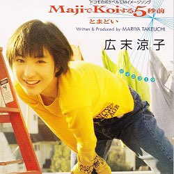 omatuyan's tweet photo. @KDQ50113056 MK5『MajiでKoiする5秒前』広末涼子
懐かしいwww https://t.co/LJ9SRjOtmG