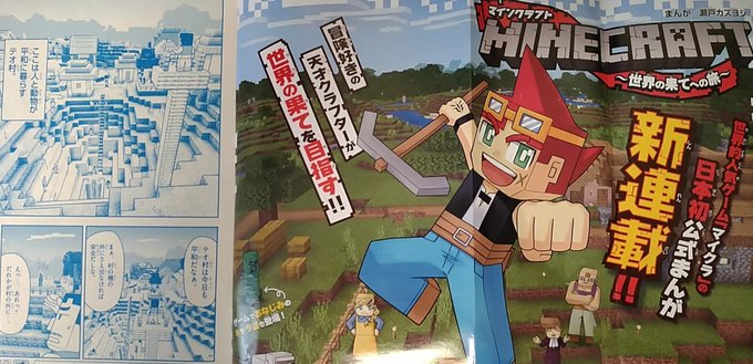 瀬戸カズヨシ マイクラまんがコロコロで連載中 Setokazuyoshi さんの漫画 23作目 ツイコミ 仮