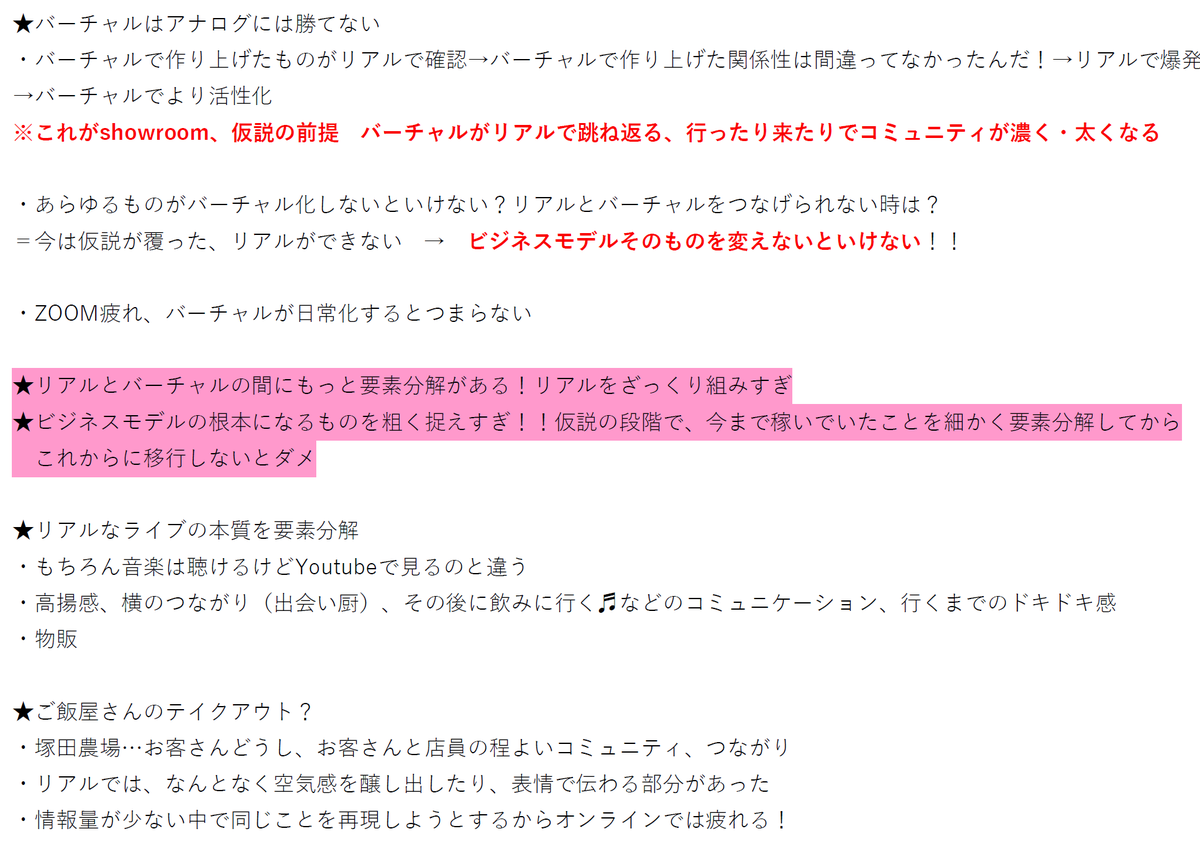 realvirtual_vet's tweet photo. 時代が変化する中、誰も正解を知らないからできることがある。ただ闇雲にオンライン化するのではなく、リアルの良さを細かく要素分解、分析、抽象化していいとこどりできればニーズに答えられる。それを自分のフィールドでやること！

#本で繋がろう 
#前田裕二 #箕輪厚介 
 
https://t.co/GVpDRMp5K0 https://t.co/cOnZcZpE09