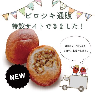 montparpiroshki's tweet photo. 冷凍ピロシキの特設通販サイトができました。
クレジットカード決済もできるようになりました。ご自宅の保存食として、またご家族ご友人へのプレゼントにもご利用くださいませ。
https://t.co/Jv7lXFm6zC https://t.co/ohIwaUAHTn